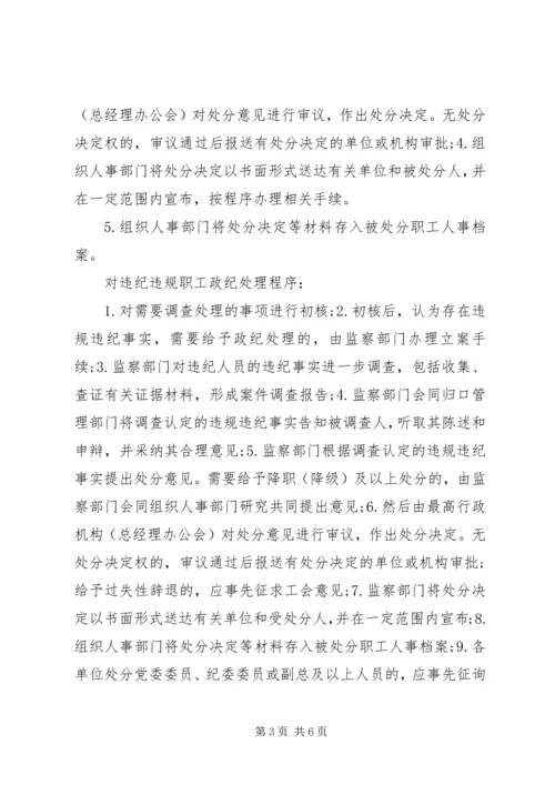 学习《总局职工违规违纪处分暂行办法》体会.docx