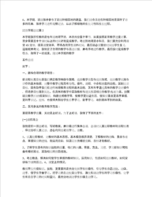 团员学期总结3篇