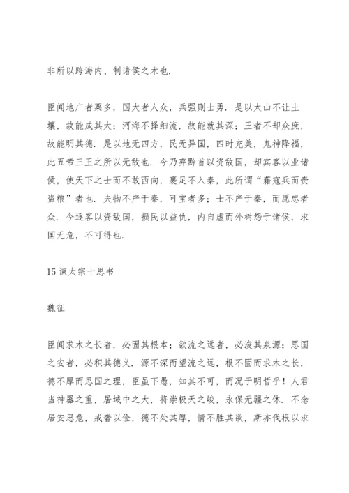 部编版高中语文必修下册必背篇目.docx