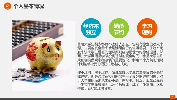 家庭投资理财规划总结PPT模板