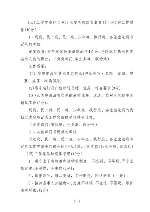 书记员绩效考核办法试行