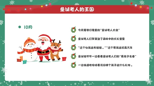 红绿色卡通圣诞节活动圣诞老人的王国学校主题班会课件PPT模板