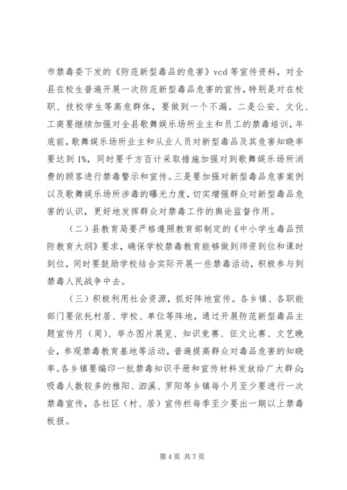 教育局禁毒工作计划方案.docx