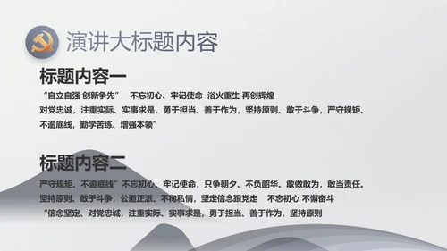 严谨中国风党员廉政自律党风廉政PPT