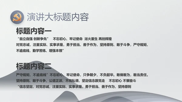 严谨中国风党员廉政自律党风廉政PPT