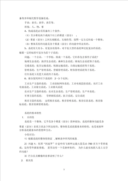 系统及其特性教学设计