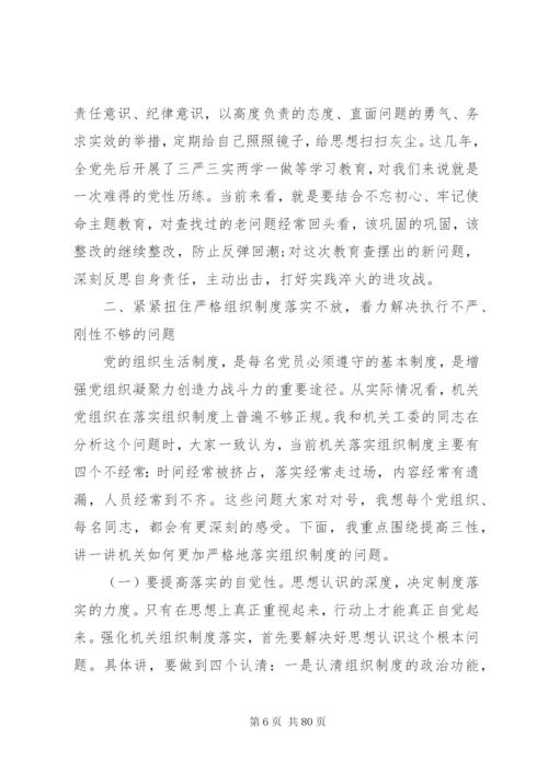 主题教育专题党课讲稿6篇.docx
