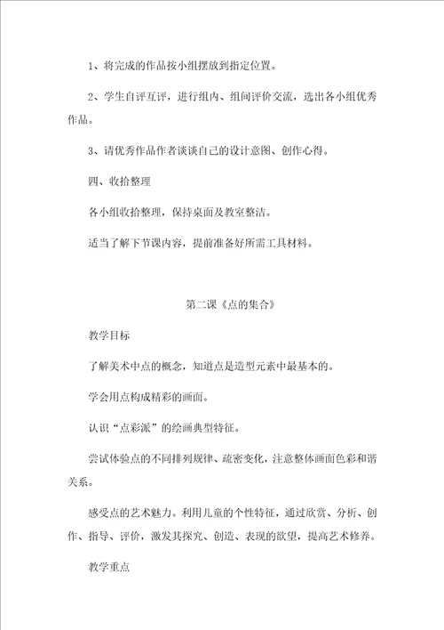 六年级上册美术教案