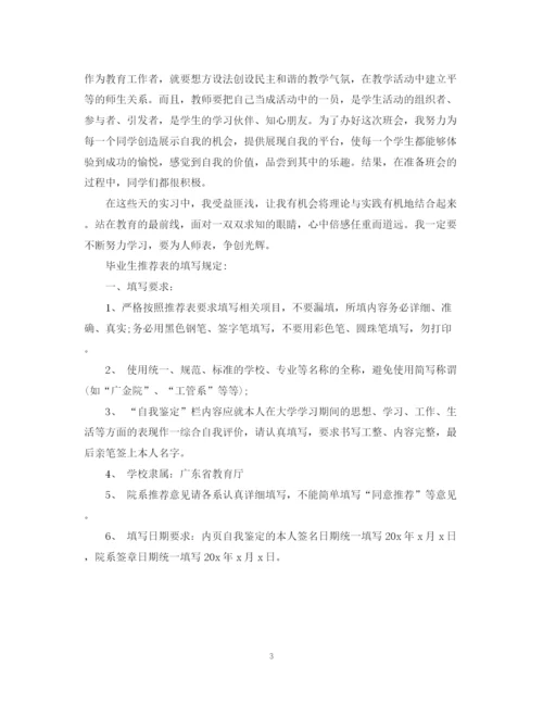 精编之优秀毕业实习鉴定表自我鉴定填写范文.docx