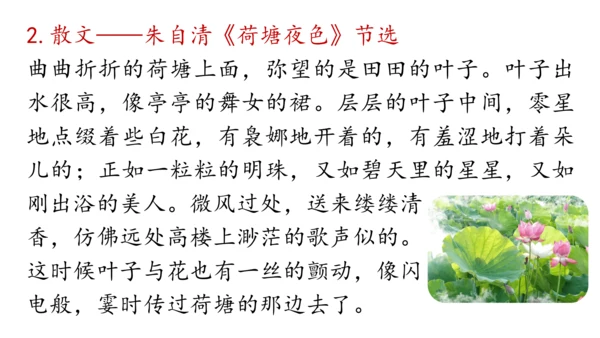部编版七年级语文上册第6单元 综合性学习：文学部落 课件(共28张PPT)