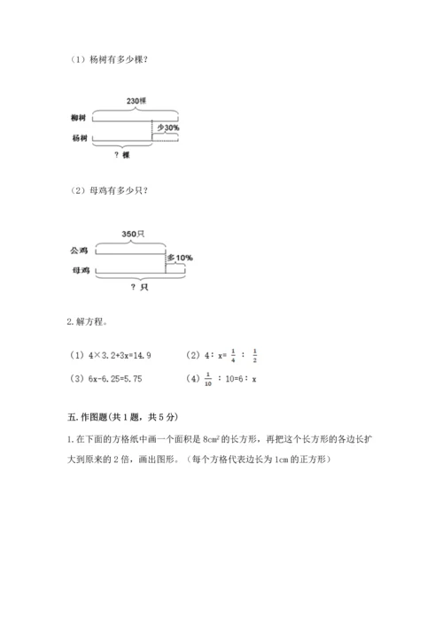 人教版六年级下册数学期末测试卷含答案（完整版）.docx