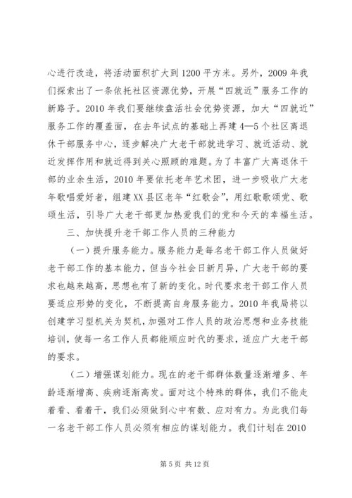 有关乡镇老干部年度工作计划.docx