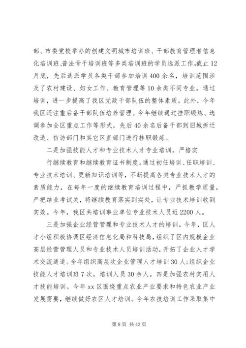 人才工作自查报告[优秀范文5篇].docx