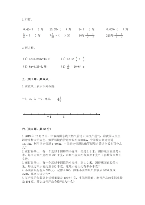 青岛版数学小升初模拟试卷附完整答案【必刷】.docx