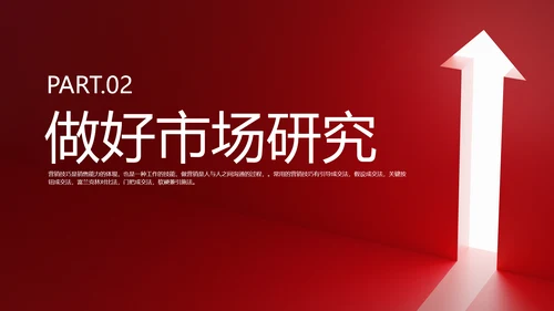 红色简约风营销技巧和营销方法培训课件