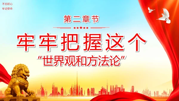 红色水彩飘带学习贯彻党的二十大精神五个牢牢把握主题PPT模板党课