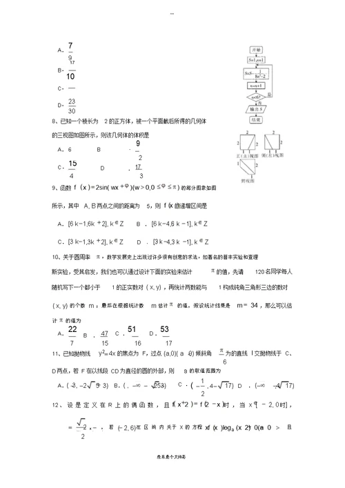 河北省衡水中学高三下学期三调考试数学(文)试题Word版含答案