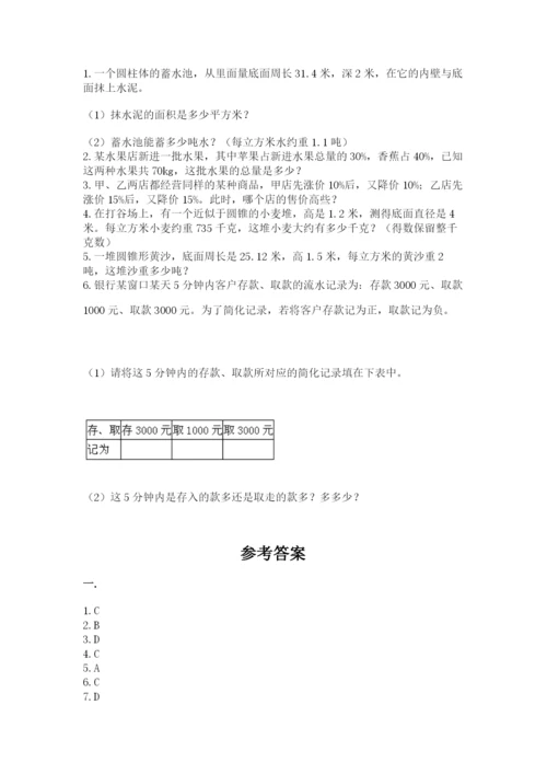 西师大版六年级数学下学期期末测试题附答案【研优卷】.docx