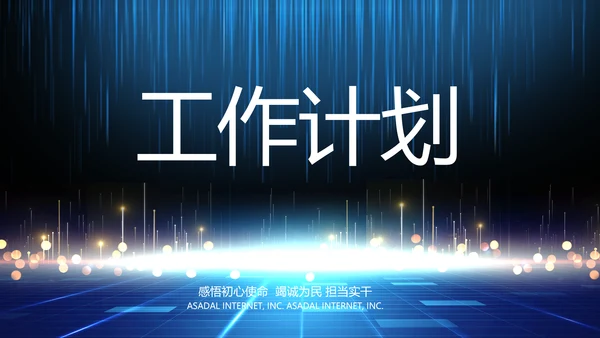 蓝色签约仪式启动大会战略合作策划PPT模板