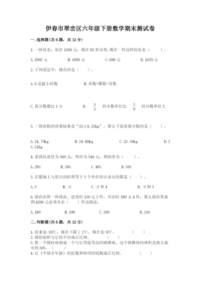 伊春市翠峦区六年级下册数学期末测试卷汇编.docx