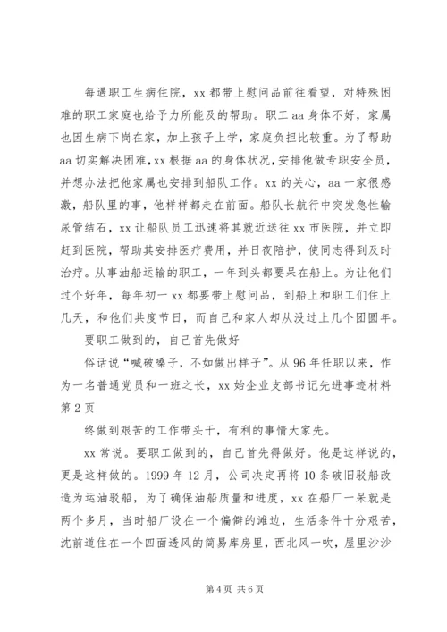 企业支部书记先进事迹材料 (4).docx