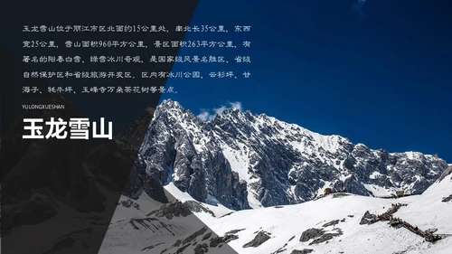 云南旅行记忆画册丽江旅游通用PPT模板