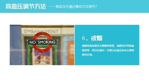 高血压健康知识讲座通用PPT模板