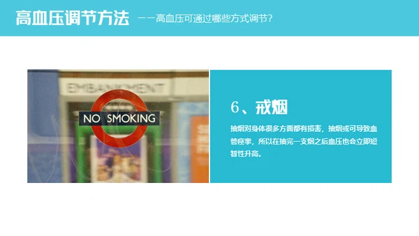 高血压健康知识讲座通用PPT模板