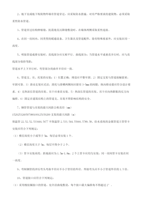 地下室人防给排水施工专项方案(2).docx