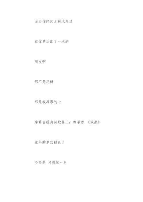 席慕容经典诗歌.docx