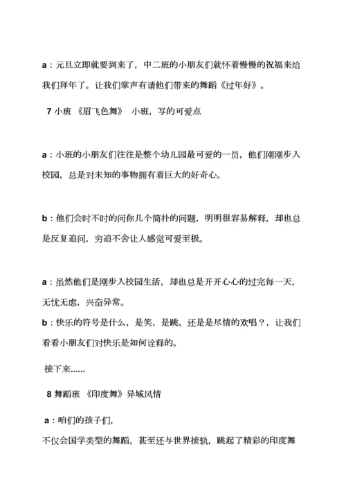 幼儿园联欢主持词.docx