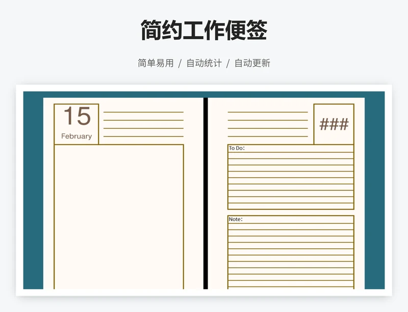 简约工作便签