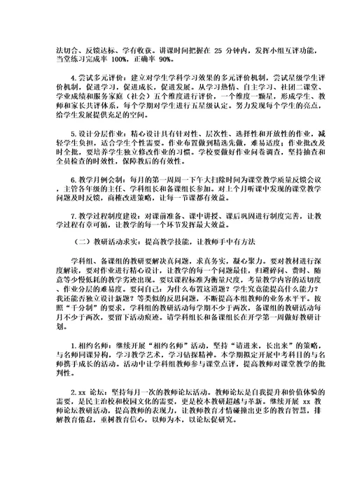 高效课堂实施方案