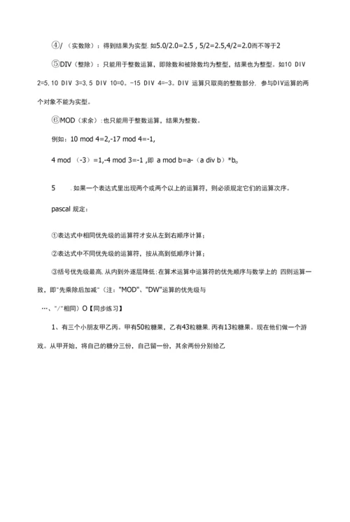 Pascal语言和程序设计基础知识学习.docx