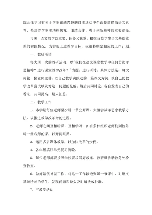 语文教研组工作计划(15篇).docx