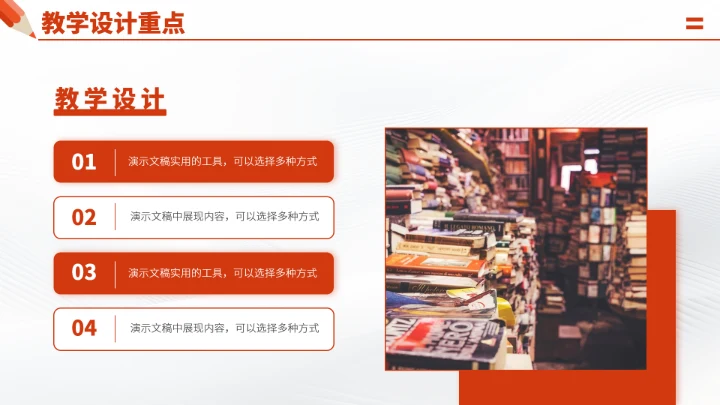 红色学校教育教学老师说课讲课PPT模板