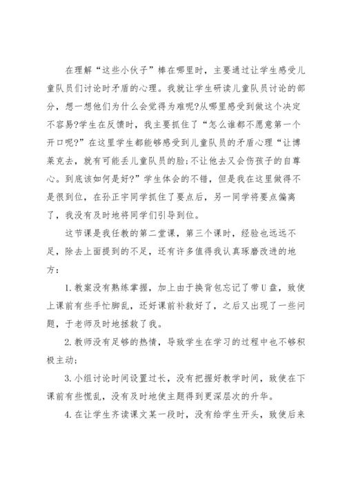 检阅教学反思.docx