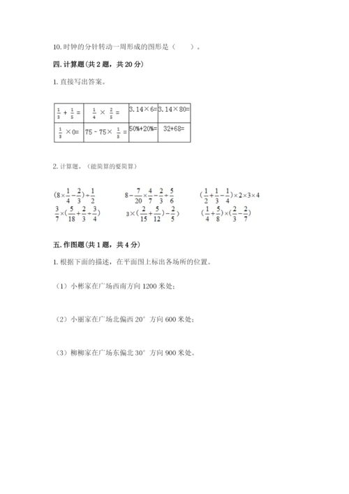 2022人教版六年级上册数学期末测试卷附参考答案（研优卷）.docx