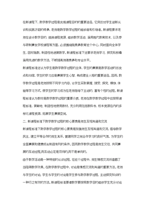 高中数学学习心得