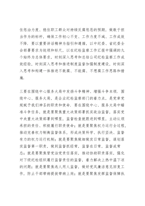 关于发扬斗争精神增强斗争本领心得体会范文3篇.docx