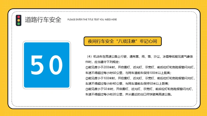 道路交通安全教育交警通用PPT模板