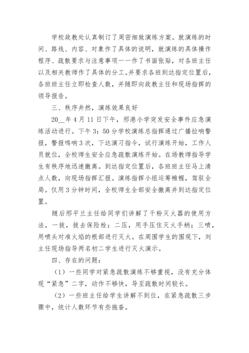 2023校园应急疏散演练总结7篇.docx