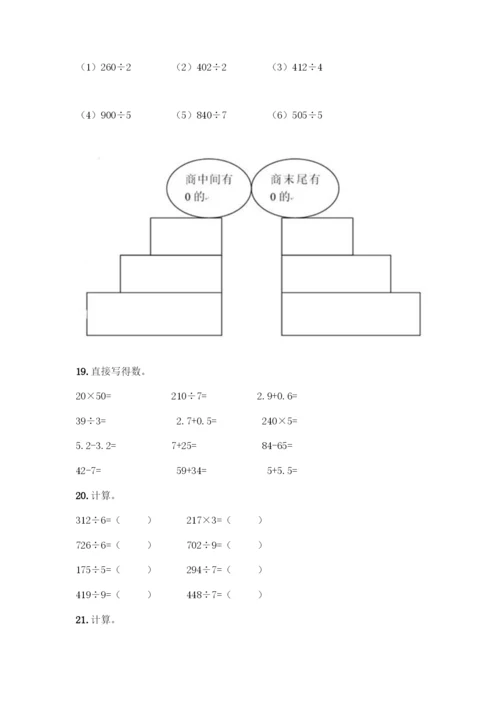 三年级下册数学计算题50道精品附答案.docx