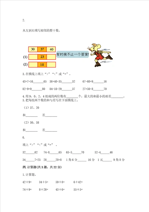 北师大版一年级下册数学第五单元加与减二测试卷含答案典型题