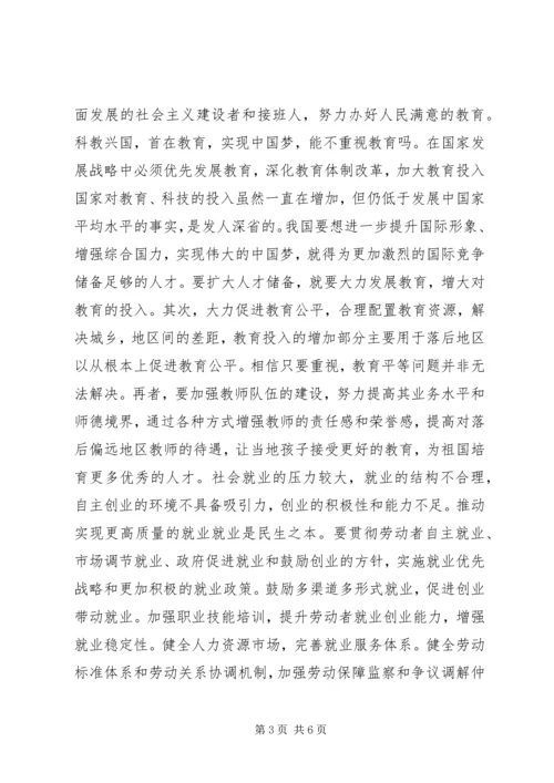 如何改善民生与构建和谐社会[大全五篇] (3).docx