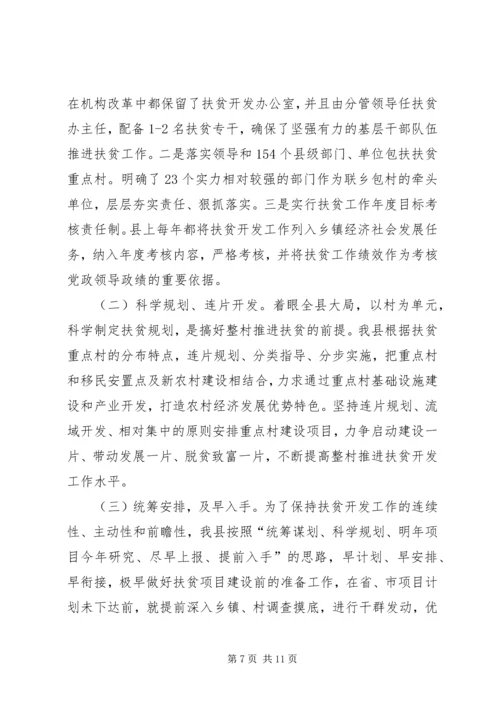 县扶贫开发工作汇报 (2).docx