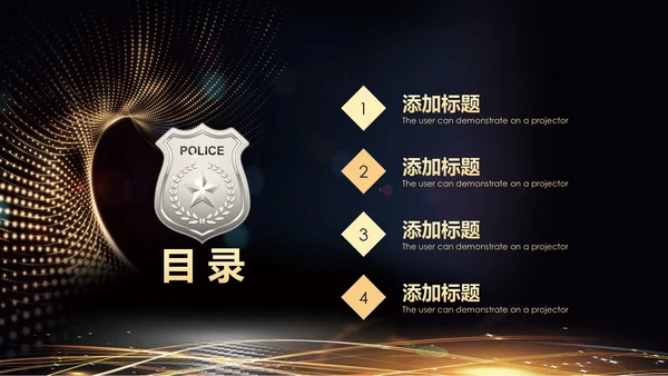 金色庄严大气公安警察工作汇报PPT模板