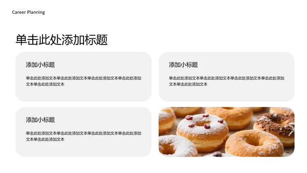 黄色简约烘培师职业规划书PPT