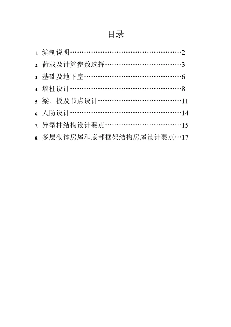 公司住宅建筑结构统一技术措施.docx