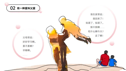 父爱如山感恩父爱_父亲节主题班会通用PPT模板